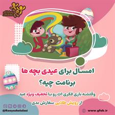 عیدی عیدی 1402