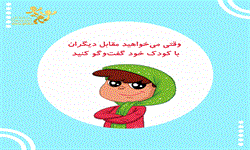 وقتی میخواهید مقابل دیگران با کودک خود گفتگو کنید