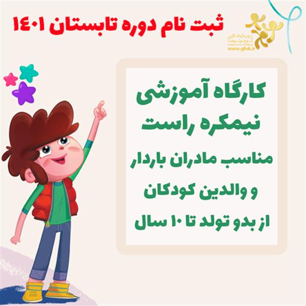 کارگاه آموزشی نیمکره راست تابستان 1401