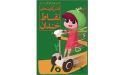 نقاط خندان