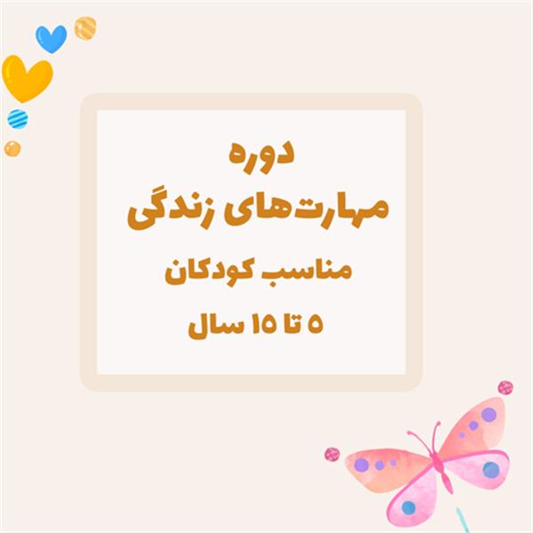 دوره مهارت زندگی پازل