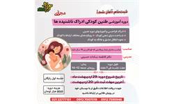 دوره طنین کودکی، ادراک ناشنیده ها اردیبهشت 1402