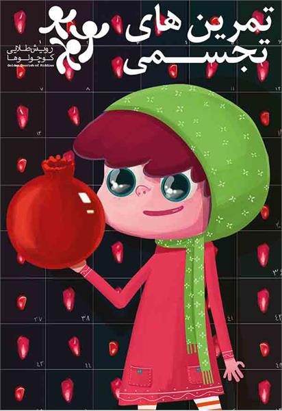 تمرین های تجسمی