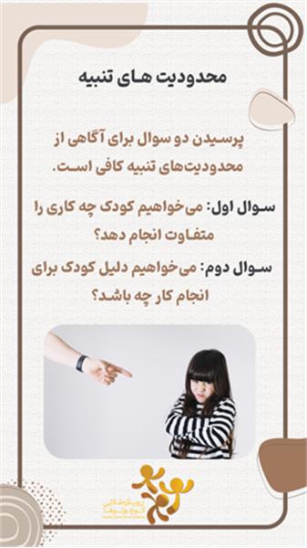 استوری تنبیه کودک 1