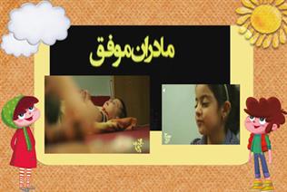 یک گاز تجربه از یکی از مادران رویشی