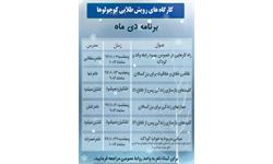 کارگاه های دی ماه