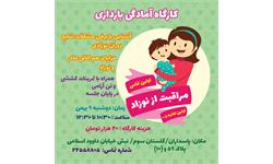 کارگاه آمادگی بارداری