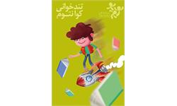 تندخوانی کوانتوم
