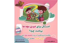عیدی عیدی 1402