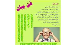 فن بیان2