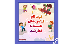 کلاس تابستانی 1
