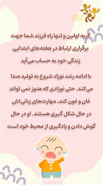 استوری ارتباط کودک 3