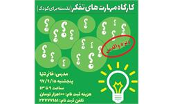 مهارت های تفکر
