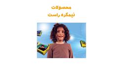 کلیپ معرفی محصولات رویش طلایی