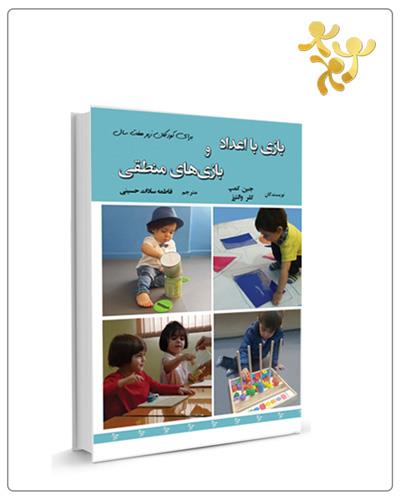 بازی با اعداد و بازی های منطقی