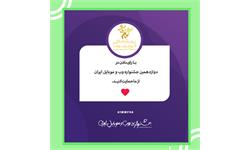 جشنواره وب و موبایل 99