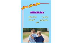 مهارت زندگی