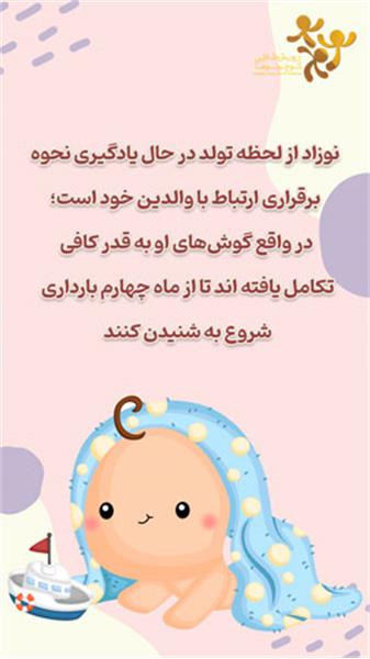 استوری ارتباط کودک 2