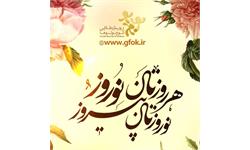 نوروز 1402 مبارک