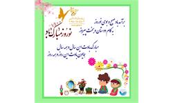 نوروز 1400