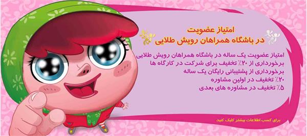 عضویت در باشگاه رویش طلایی