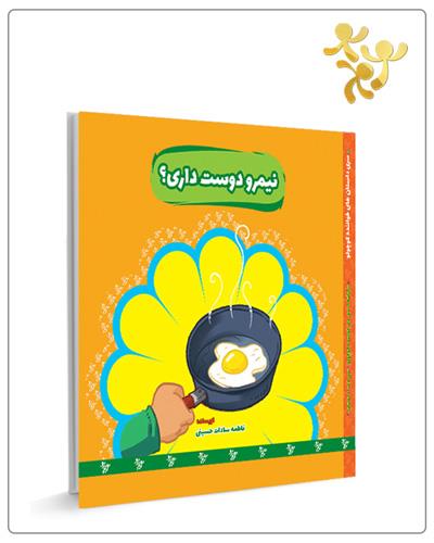 نیمرو دوست داری؟