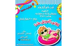 کلاس شنا