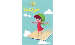 خواننده 1