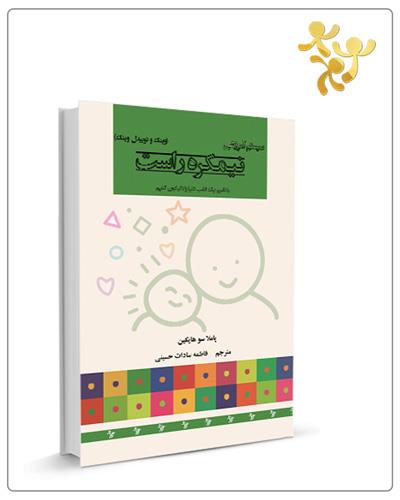 سیستم آموزشی نیمکره راست