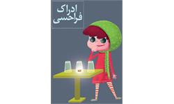 ادراک فراحسی