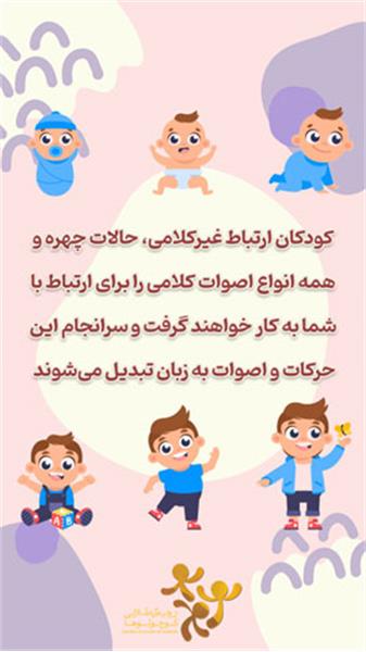 استوری ارتباط کودک 4