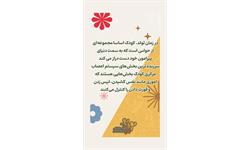 استوری حواس کودک 2