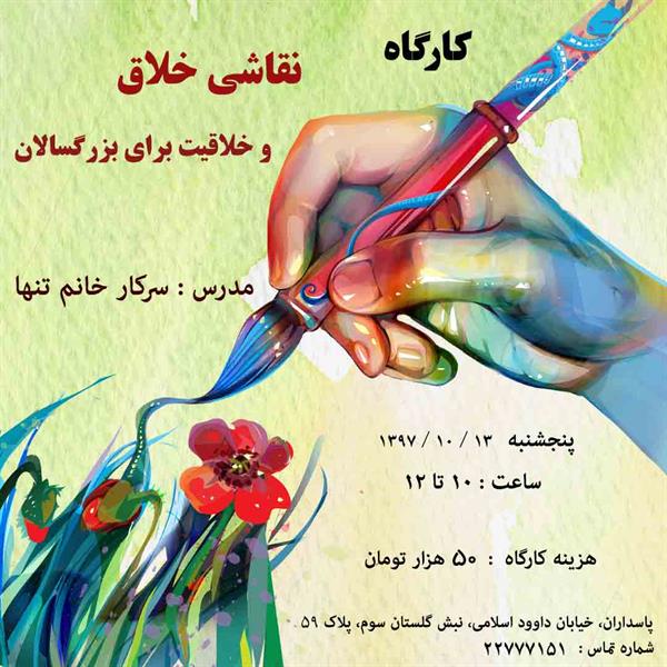 نقاشی خلاق و خلاقیت برای بزرگسالان