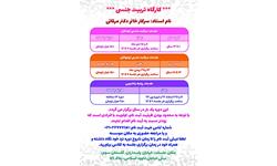 کارگاه تربیت جنسی و روابط زناشویی