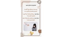 استوری تنبیه کودک 1
