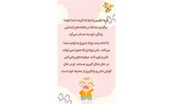 استوری ارتباط کودک 3