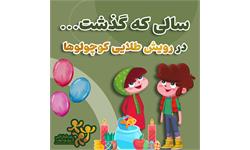 رویش طلایی کوچولوها در سال 1401 مربعی