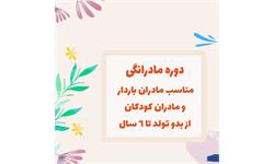 دوره مادرانگی پازل