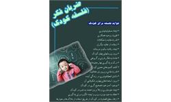 ضربان فکر