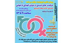 کارگاه مراقبت جنسی9804
