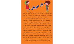یار مهربان