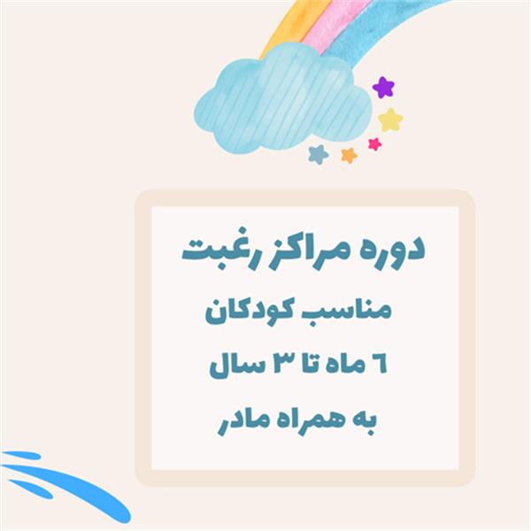 دوره مراکز رغبت پازل
