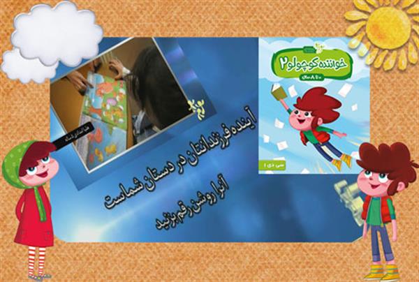 تقویت نیمکره راست کودکان