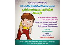 کارگاه مهارت کنترل خشم