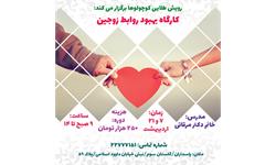 کارگاه زناشویی
