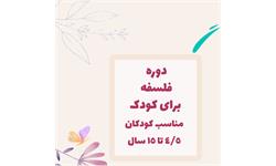 دوره فلسفه برای کودک پازل