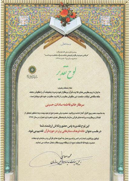 سازمان فرهنگی هنری شهرداری تهران