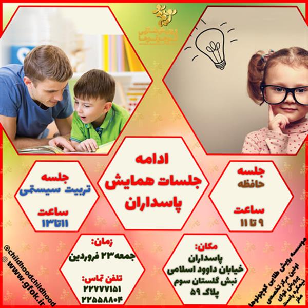 همایش حافظه و تربیت سیستمی