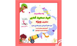 عیدی عید سعید غدیر