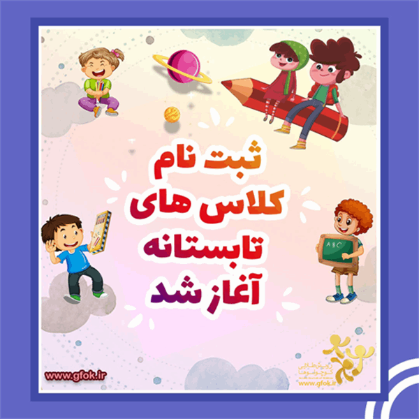 کلاس تابستانی 1